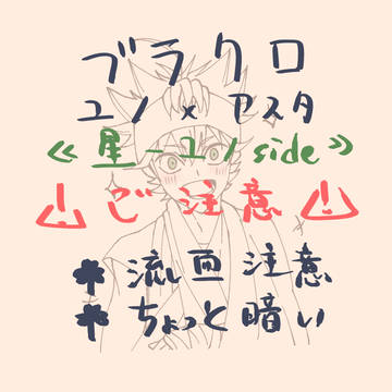 ユノアス漫画ー星(ユノside) 【中文版在後面】
