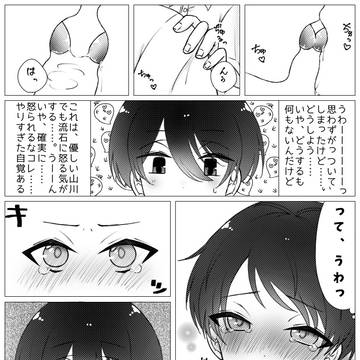 我慢できなくて……
