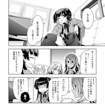 樋口円香について議論するストレイライト