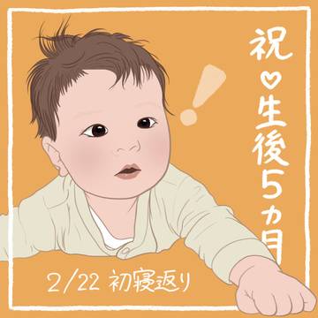 生後5ヶ月記念絵