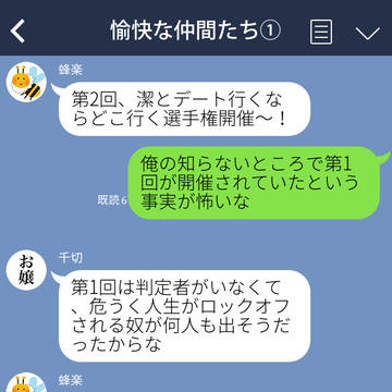 第2回、潔とデート行くならどこ行く選手権
