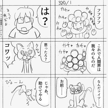 スライム(一般)が絶滅した世界 第320話最終回