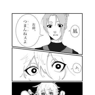 玲王に凪はもういらない