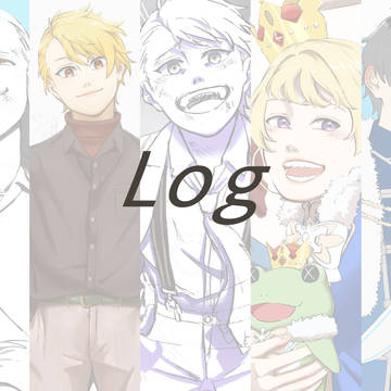 ログ.2