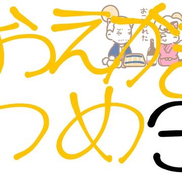 つめ３