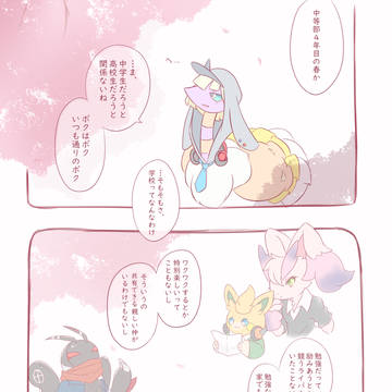 【ぽけリデ】 理由ってヤツ 【交流】