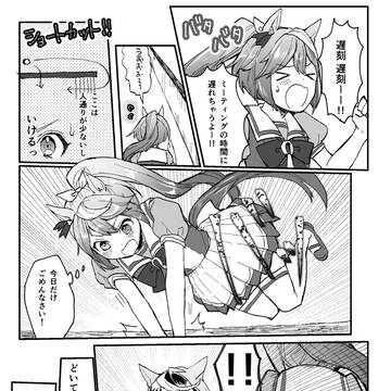 ウマちゃんログ①
