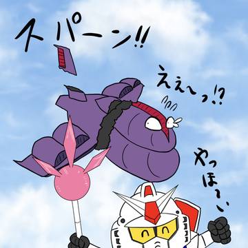 三枚におろされるガウ攻撃空母
