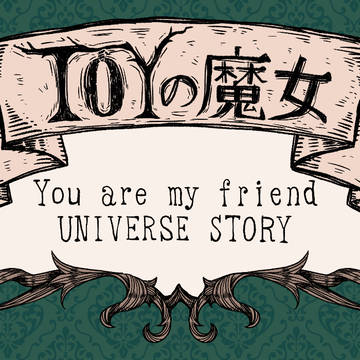 【TOY】企画内企画配布物一覧【公式】