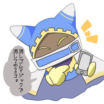消しゴムマジックを使うマホロア
