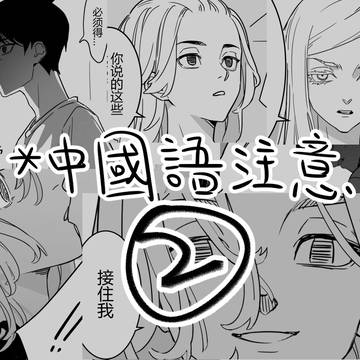 真マイ2