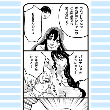 ４コマ🍵カハフシ(球)