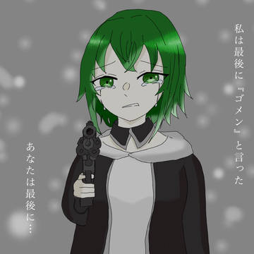 悪ノまとめ