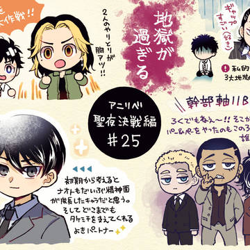 アニメ聖夜決戦の感想まとめ