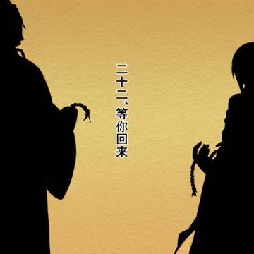 創作九子漫画【二十二】