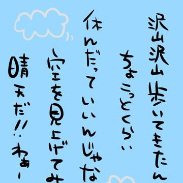 一休み