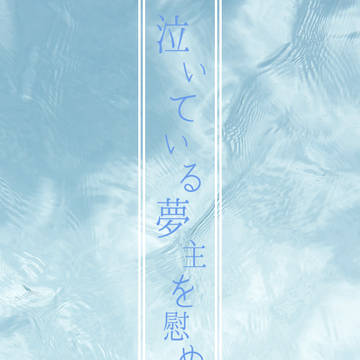 泣いている夢主を慰めるＳＳ