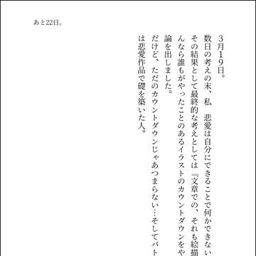 カウントダウン総まとめ【蒼い炎&霧雨名義一周年記念】