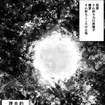 <Seed/>芽吹く日種