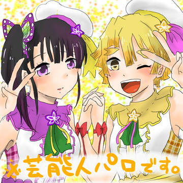 【kmt】芸能人パロ炭善