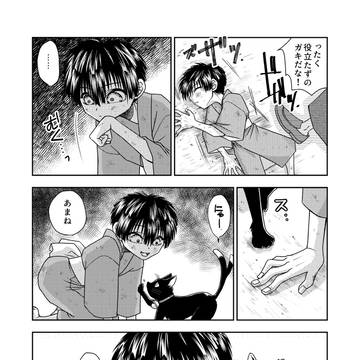 つかさくんと猫又あま猫