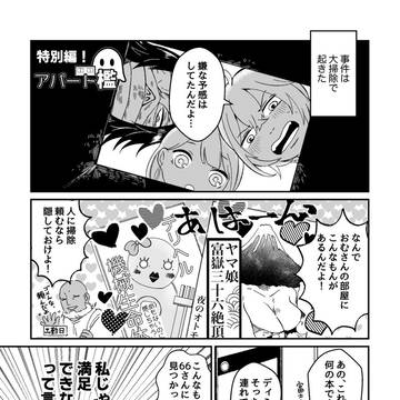ネーム交換企画！アパート檻特別編！