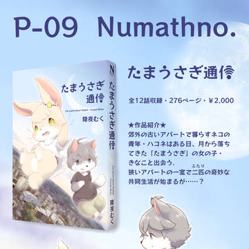 たまうさぎ通信が単行本になります