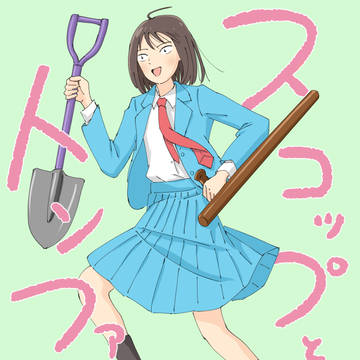 二刀流美津未