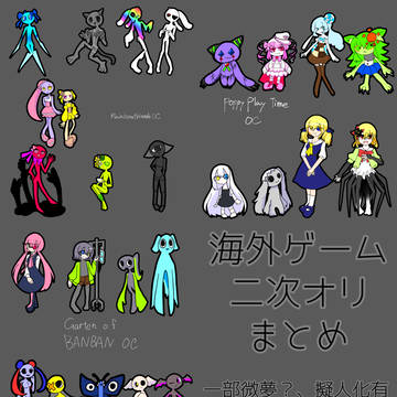 海外ゲーム二次創作OCまとめ