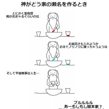 神がどう家の女たちを作るとき