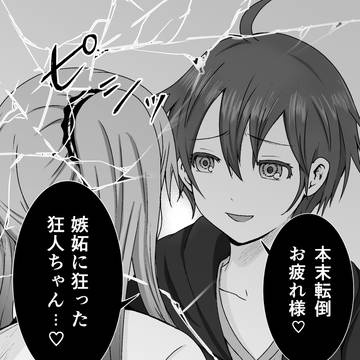 台本のない同棲生活6