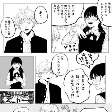 デンアサ+ヨル3ページ漫画