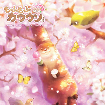 もふもふカワウソさん in Spring