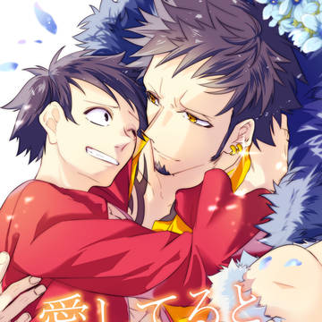 【ロール】愛してると言わせて【新刊サンプル】