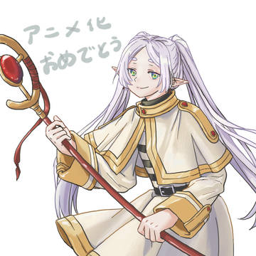 フリーレンアニメ化おめ