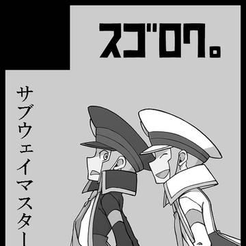 スパコミ!