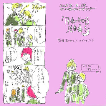 【クラ組webオンリーおつかれさまでした】まとめ🎉【月翔け】
