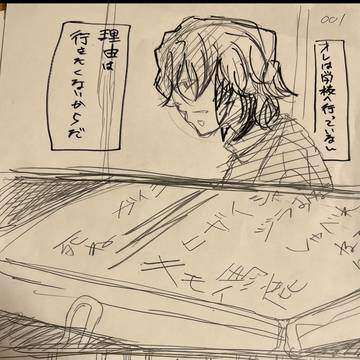 ぼくはあなたのかいぶつ