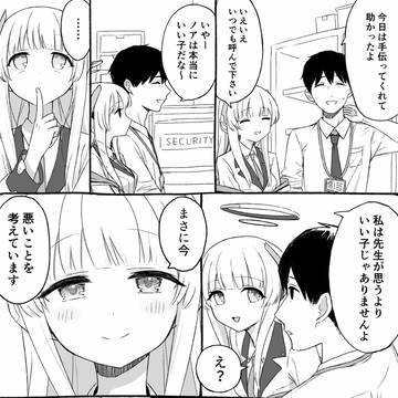 生塩ノアという女