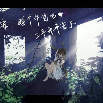 阿米娅赛高(/≧▽≦/)