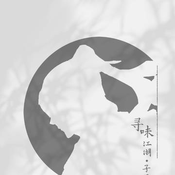 剑网3同人漫画《寻味江湖 · 子母飞爪篇》