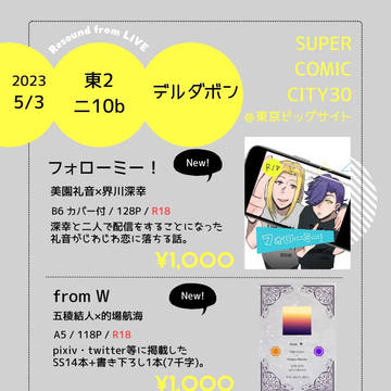 【5/3スパコミ】お品書き