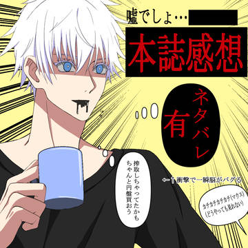 本誌感想