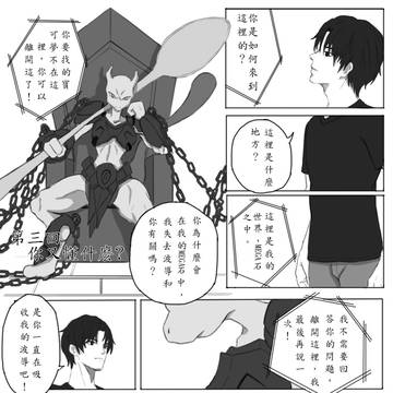 Pokemon White Chapter 3