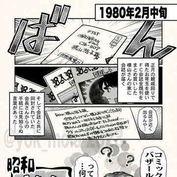 昭和オタク雑記・第四話