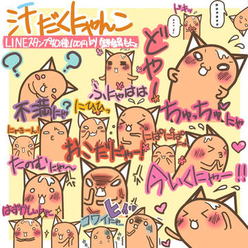 LINEクリエイターズスタンプ 汗だくにゃんこ