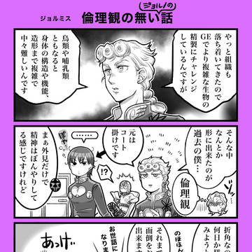 ジョルミス★護衛チーム漫画③