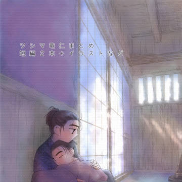 竜仁／短編漫画詰め合わせ／Twitterログ＋描き下ろし