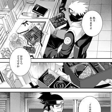 カカイル バレンタインとホワイトデーの話