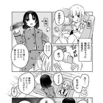義妹に狙われてた話
